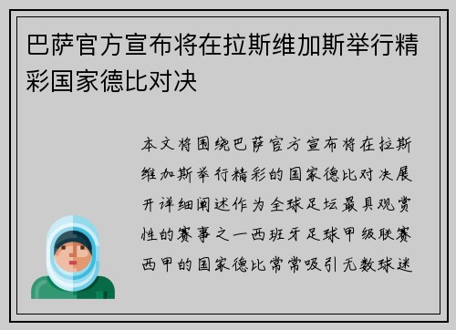 巴萨官方宣布将在拉斯维加斯举行精彩国家德比对决