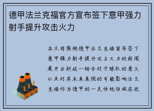 德甲法兰克福官方宣布签下意甲强力射手提升攻击火力 德甲法兰克福官方宣布签下意甲强力射手提升攻击火力