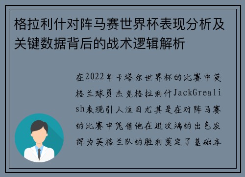 格拉利什对阵马赛世界杯表现分析及关键数据背后的战术逻辑解析 格拉利什对阵马赛世界杯表现分析及关键数据背后的战术逻辑解析