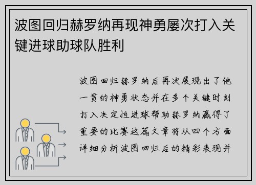 波图回归赫罗纳再现神勇屡次打入关键进球助球队胜利