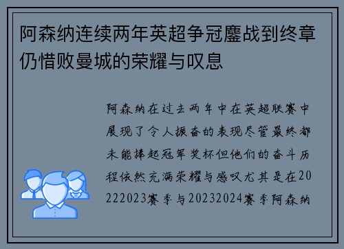 阿森纳连续两年英超争冠鏖战到终章仍惜败曼城的荣耀与叹息