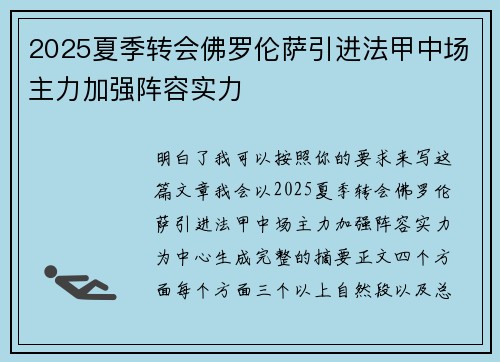 2025夏季转会佛罗伦萨引进法甲中场主力加强阵容实力