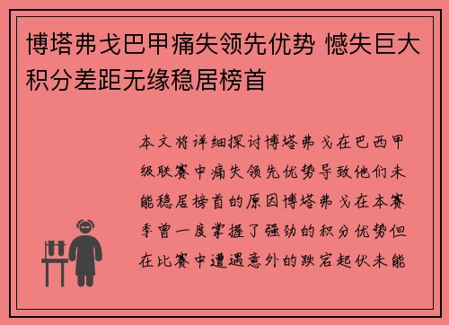 博塔弗戈巴甲痛失领先优势 憾失巨大积分差距无缘稳居榜首