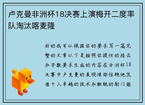 卢克曼非洲杯18决赛上演梅开二度率队淘汰喀麦隆 卢克曼非洲杯18决赛上演梅开二度率队淘汰喀麦隆