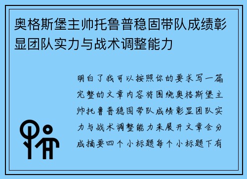 奥格斯堡主帅托鲁普稳固带队成绩彰显团队实力与战术调整能力